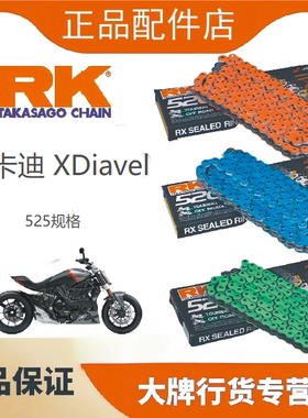 RK链条适用杜卡迪Diavel大魔鬼/V4改装525油封链条牙盘三件套DID