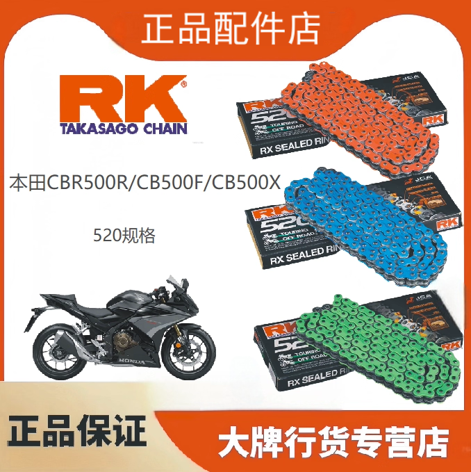 日本RK链条适用于本田CBR500R