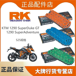正品RK链条适用于KTM1290SuperDukeGT/ADV改装525油封链条牙盘DID