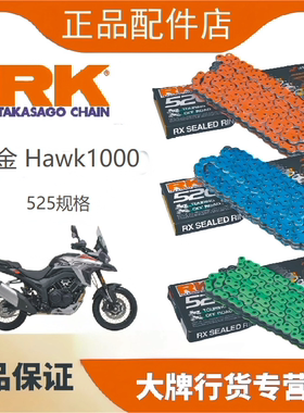 正品日本RK链条适用于高金Hawk1000改装525油封链条牙盘三件套DID