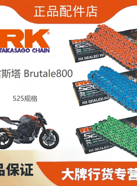 RK适用于奥古斯塔Brutale800/Dragster800改装525油封链条牙盘DID
