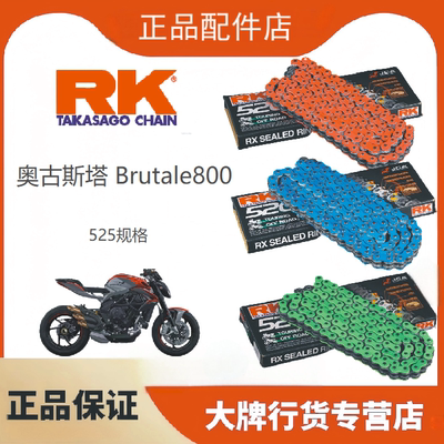 RK奥古斯塔Brutale800牙盘链条