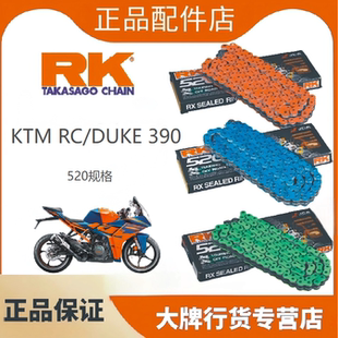 RK链条适用于KTMRC/DUKE390/250改装油封520链条牙盘三件套DID
