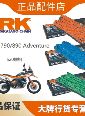 正品日本RK链条适用于KTM790/890ADV改装520油封链条牙盘赛用DID