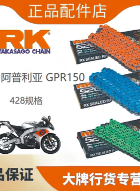 正品RK链条适用于宗申阿普利亚GPR150/CR150/Pagani150改装428DID