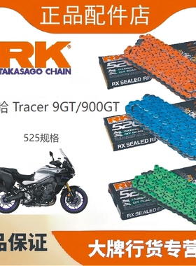 RK链条适用于雅马哈Tracer9GT/900GT改装油封链条牙盘三件套DID