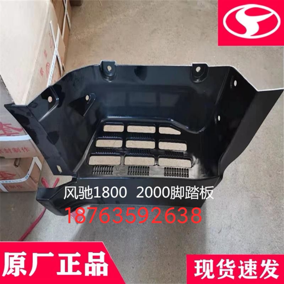 时风风驰汽车配件 风驰1800上车脚踏板 2000 脚蹬子 原厂包邮