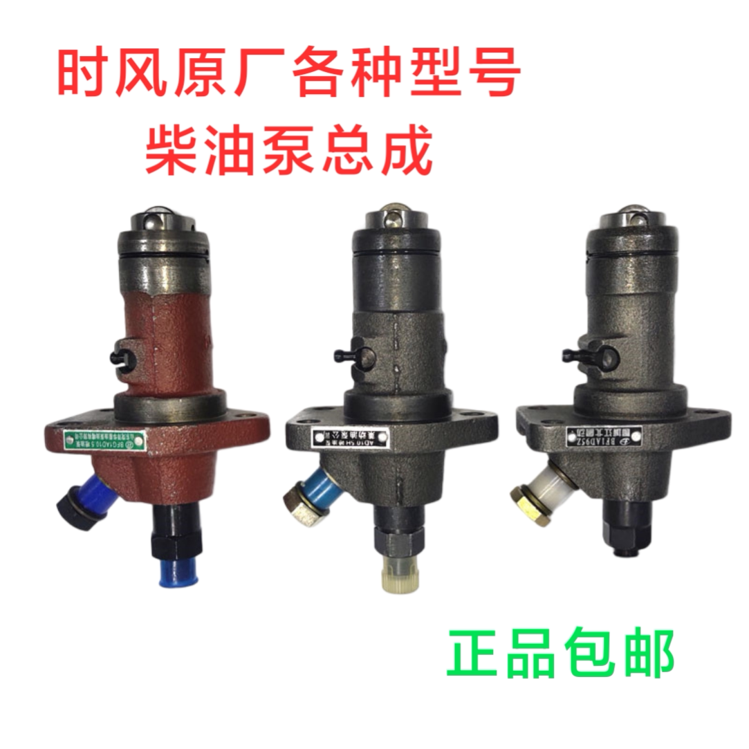 时风柴油机柴油泵总成原厂农用单缸发动机配件大全高压油泵柴油泵