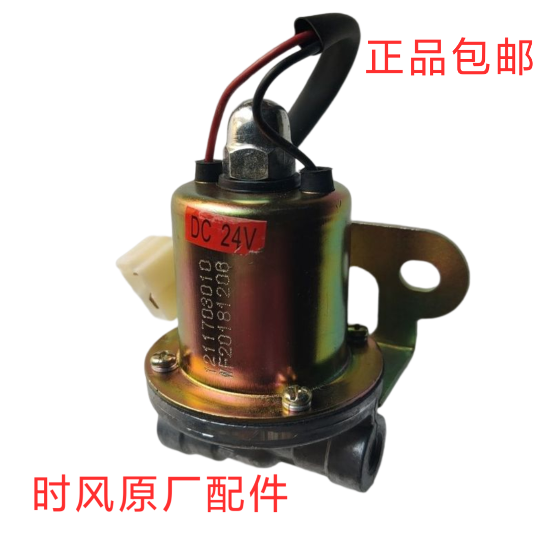 时风原厂风菱12V 电磁阀 风顺风驰24V电磁阀正品包邮