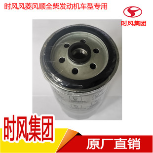 时风风顺国五锡柴490滤清器大全原厂锡柴490油水分离器柴油精滤芯