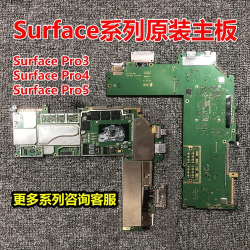 微软Surface Pro4 Pro5 Pro3原装主板 高配I3 I5 I7 4G 8G 16G
