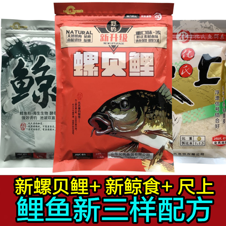 化氏鲸食新螺贝鲤黑坑配方鱼饵料