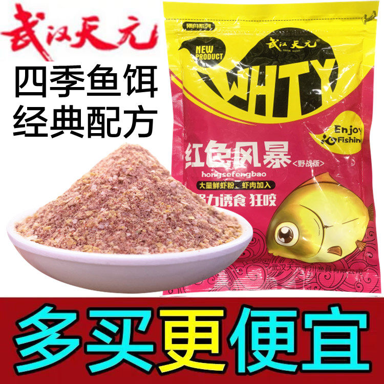 天元邓刚红色风暴大鲫终结者四季通用经典野钓鲫鱼配方全能鱼饵料