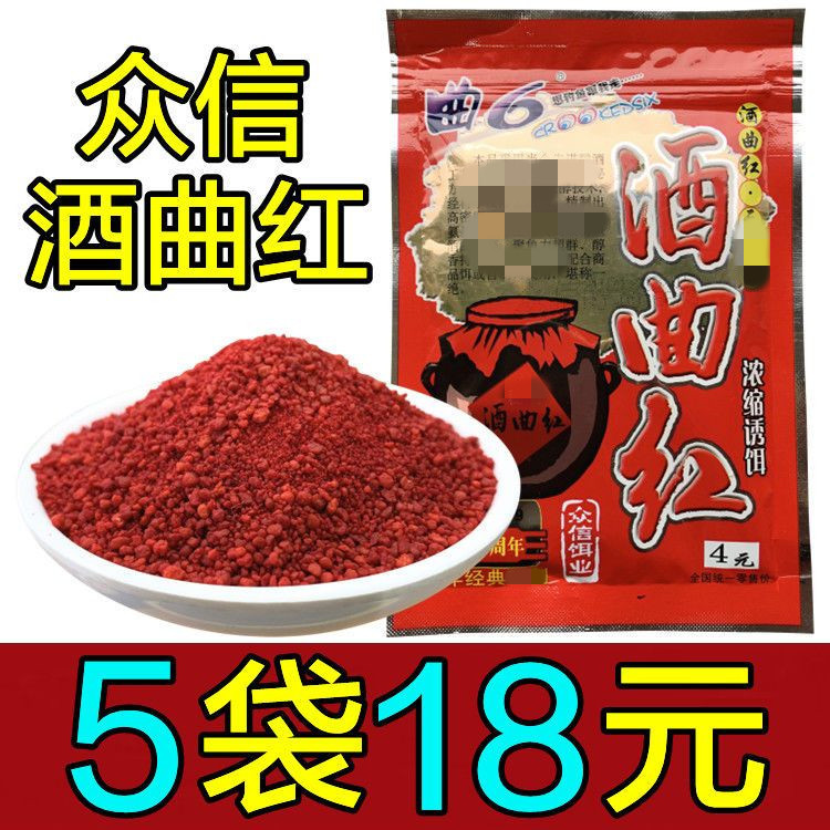 众信酒曲红饵曲6酒曲红钓鱼小药
