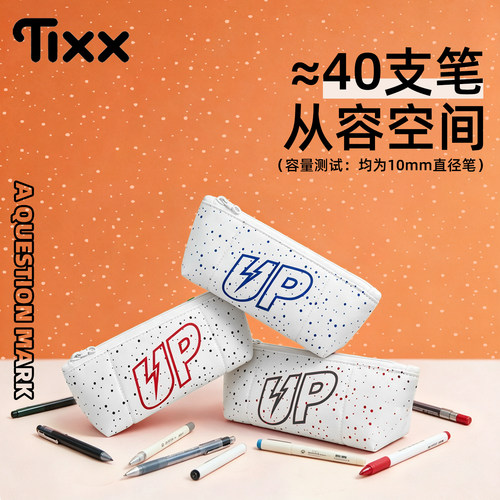TIXX潮流ins风学生笔袋