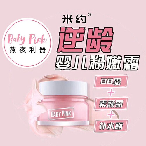 米约新品逆龄粉嫩霜好肤色满满水润清透遮盖力显年轻素颜面霜