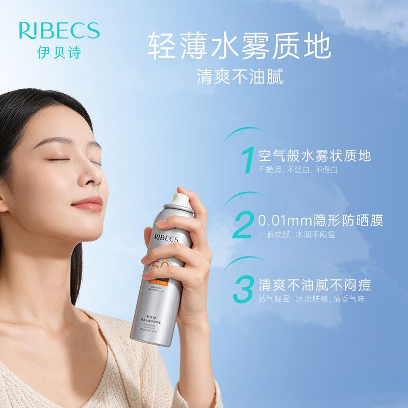 伊贝诗清透水感防晒喷雾50倍全防晒喷雾