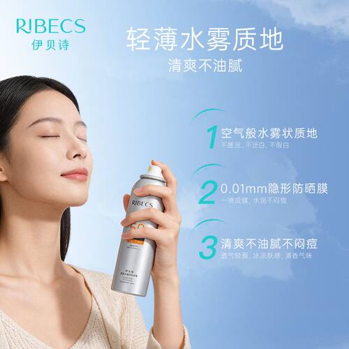 伊贝诗清透水感防晒喷雾50倍全身通用夏季防紫外线隔离霜