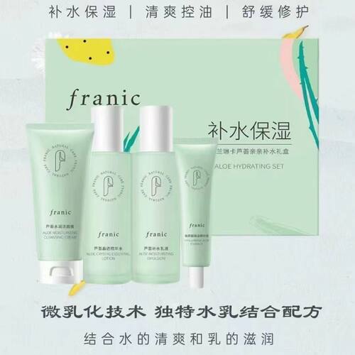 新法兰琳卡芦荟亲亲补水保湿礼盒水润洁面膏晶透精华水乳液四件套