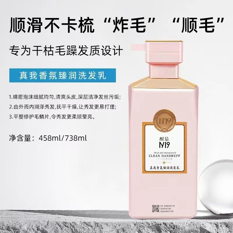 新品醒慕N19真我香氛臻润洗发乳738ml保湿滋润型愉悦的味道