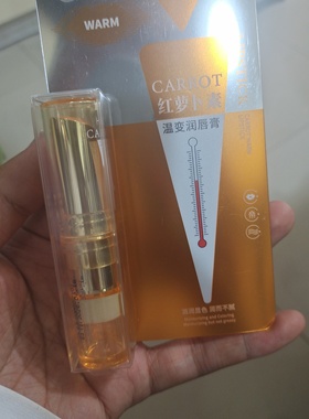 新款HOT红萝卜素温变润唇膏湿润显色润而不腻保湿活力橙色心情