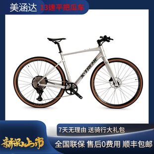 美涵达幻影平把瓜车砾石公路车13速变速油碟平把公路车自行车