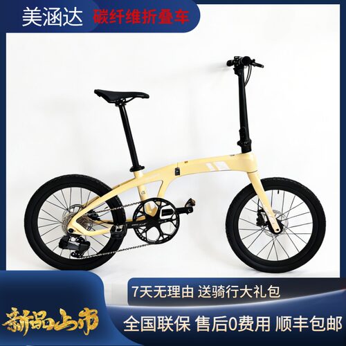 美涵达20寸碳纤维折叠自行车