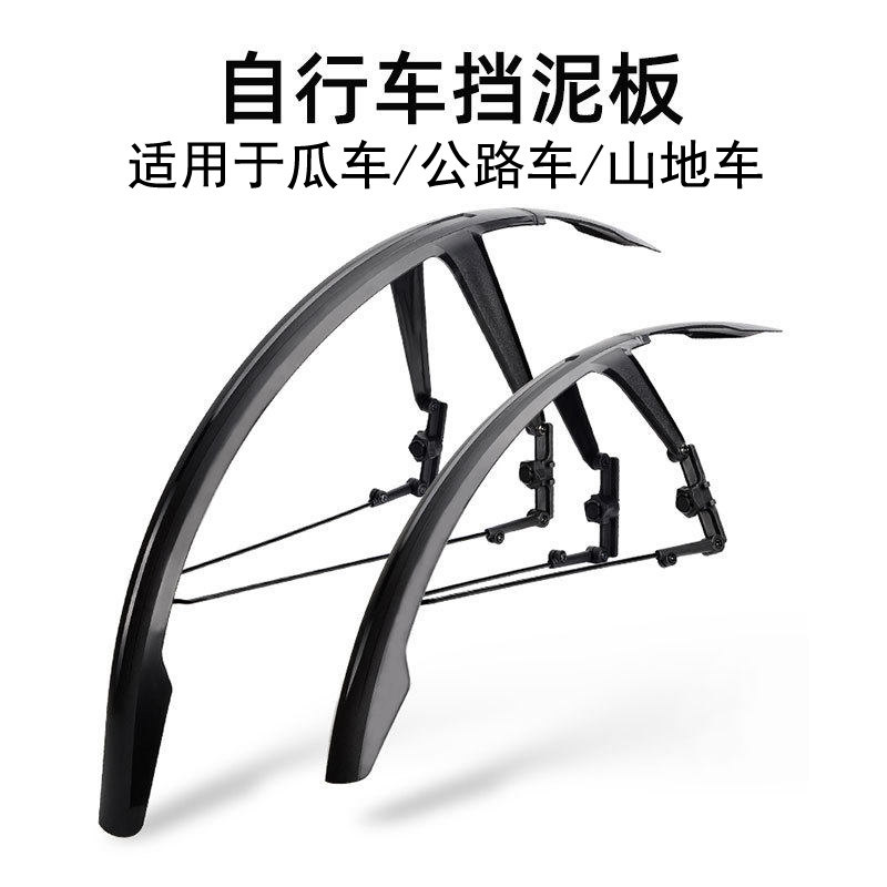 山地瓜车砾石公路车自行车全包型挡泥板寸前后加长全包式泥除泥瓦