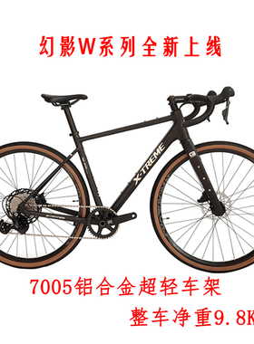 美涵达幻影W系列瓜车7005铝合金碳纤维前叉砾石公路自行车油碟UDH