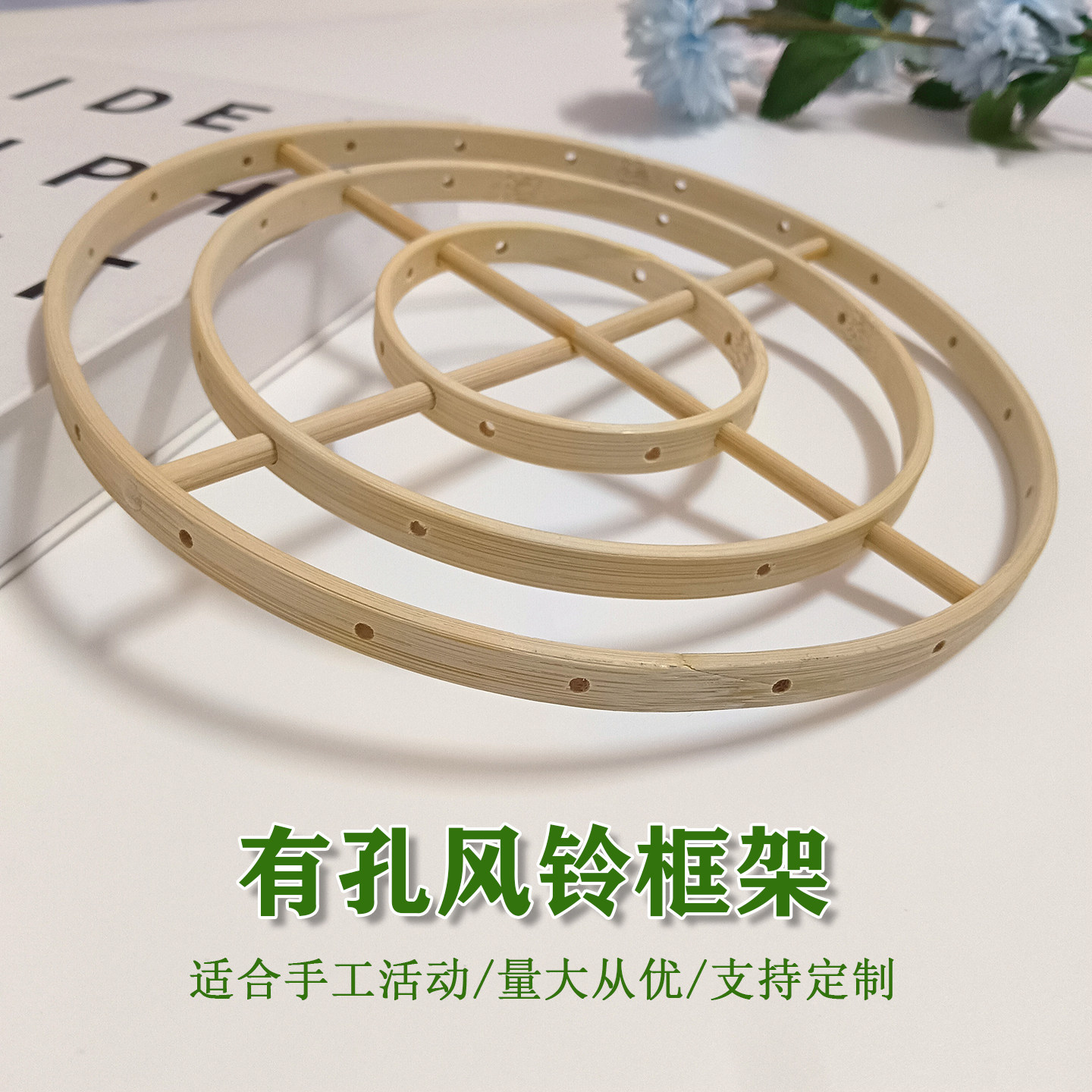 diy有孔风铃框架手工材料降纱灯骨架床铃打孔竹圈竹环圈圈小制作