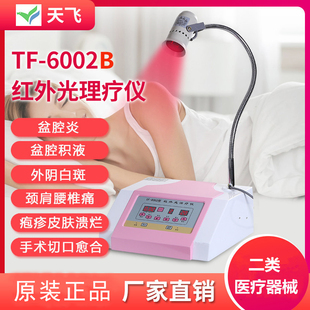 红光治疗仪外阴病变宫颈病变疼痛理疗妇科红外光医疗器械