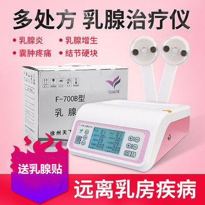 天飞乳腺治疗理疗仪器小叶增生囊肿结节通乳催乳腺炎家医用按摩仪