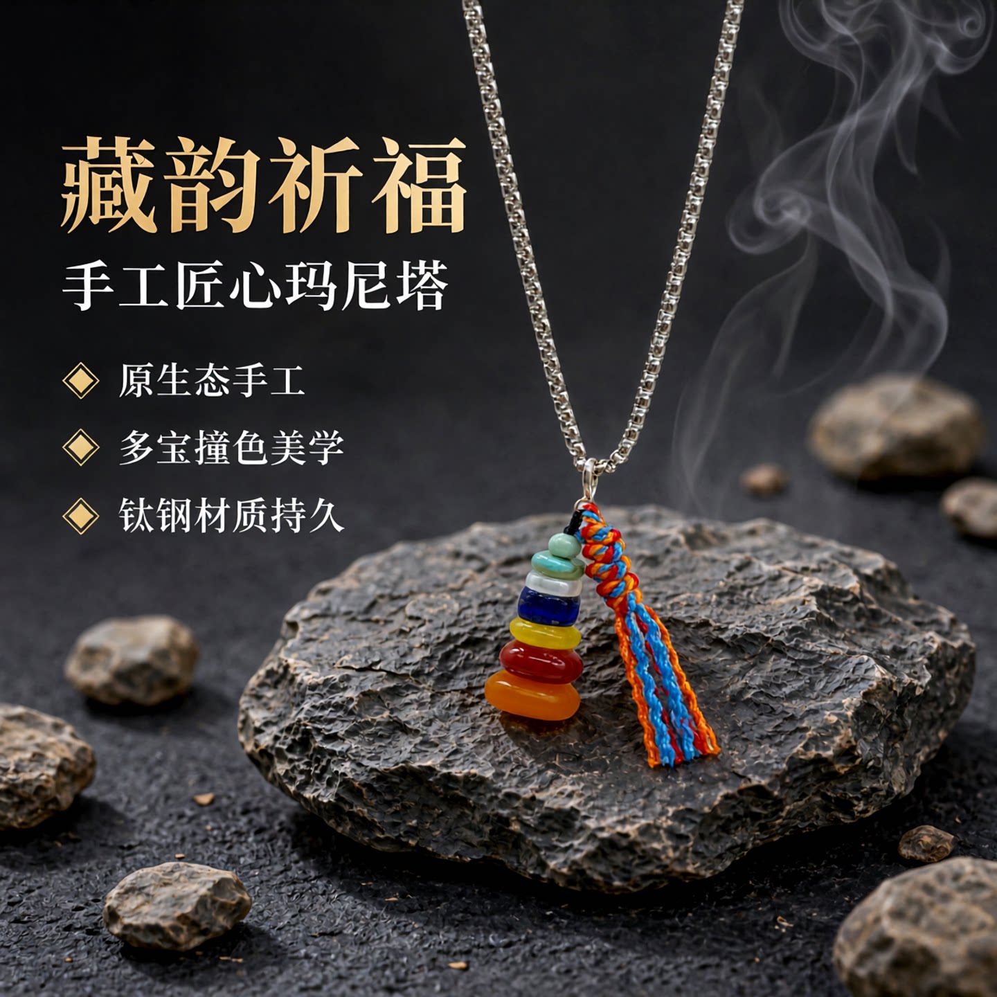 原创手工玛尼堆许愿塔吊坠藏式多宝盘珠撞色流苏钛钢项链民族风