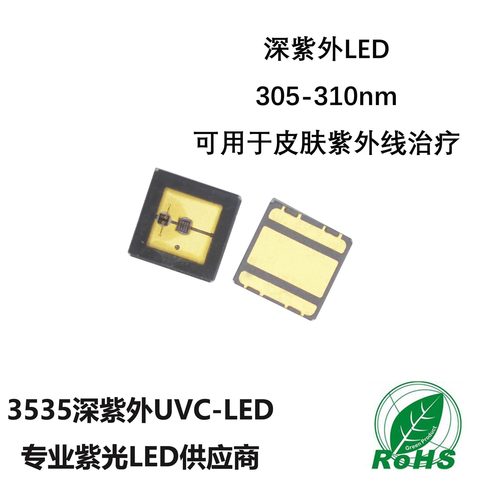 深紫外led 305-310nm uvb led 3535深紫外led