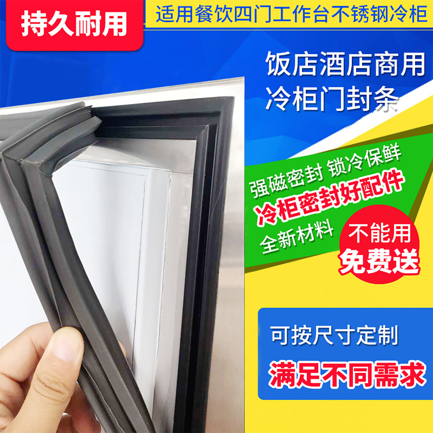 环保适用于酒店饭店商用两门四门六门冷柜门封条磁性门胶条门吸边