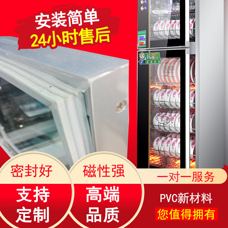 环保适用于家用商用消毒柜碗柜密封条门胶圈耐高温门胶条磁性贴条