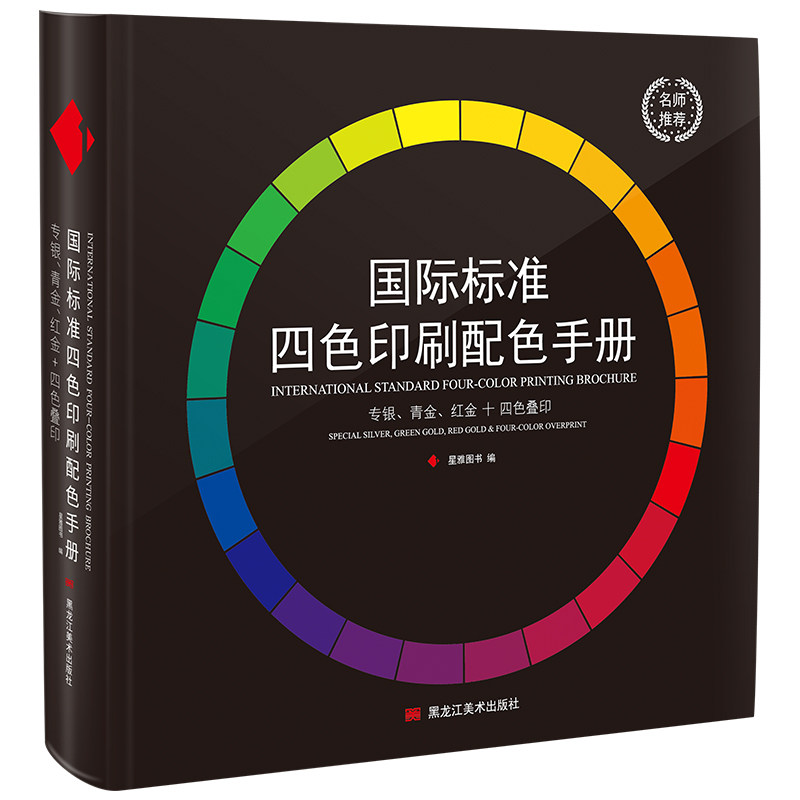 色卡国际标准cmyk色卡四色印刷色谱书调色卡配色手册叠金银烫金广