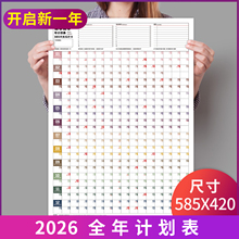 2026全年365天计划表墙贴学习成长自律表工作考研时间目标管理度减肥瘦身存钱规划挂历百日周月历打卡表挂墙