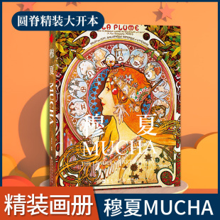 正版简体MUCHA穆夏作品集阿尔丰斯简体中文绘画高清画册油画水彩临摹样板册慕夏画集精装大开本彩铅手稿素材插画西方艺术大师画作