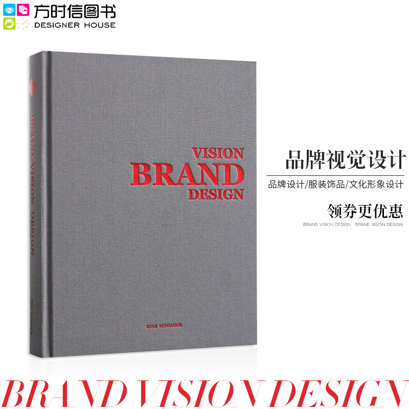 品牌视觉设计  领券更优惠