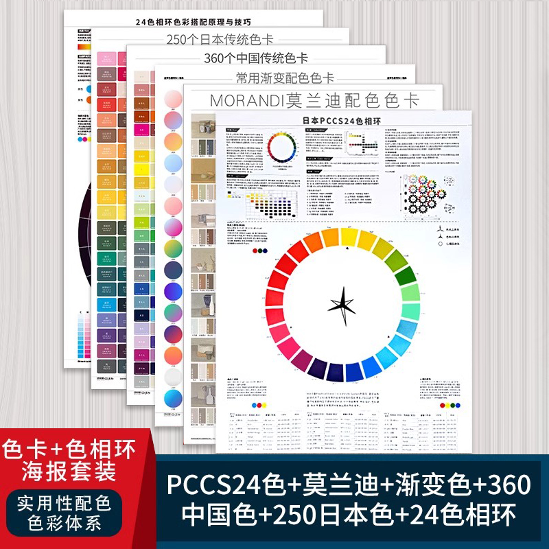 24原理技巧搭配色卡纸展示册