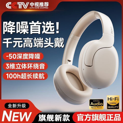 Linklike HS1莅菜头戴式无线蓝牙耳机主动降噪无线重低音电脑耳麦