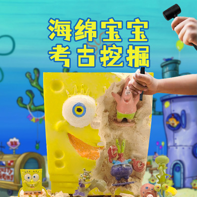 海绵宝宝考古挖掘玩具盲盒儿童砸石膏手工diy化石挖宝寻宝玩具