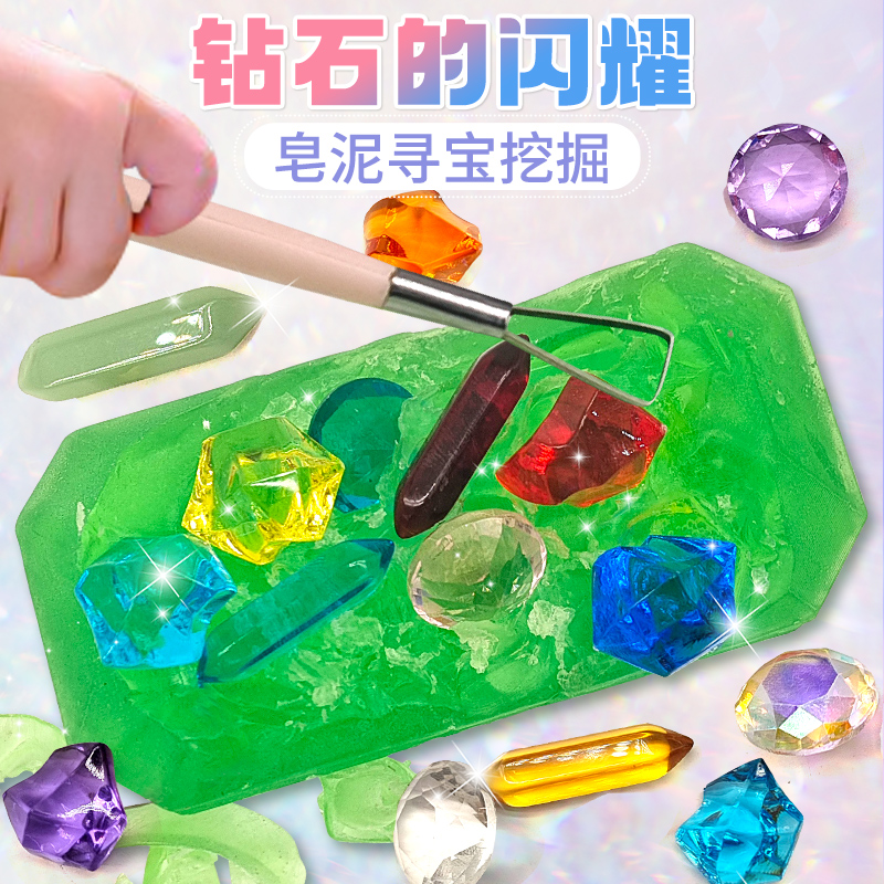 钻石宝石寻宝皂泥肥皂考古挖掘玩具挖宝无尘女孩挖掘儿童云泥diy