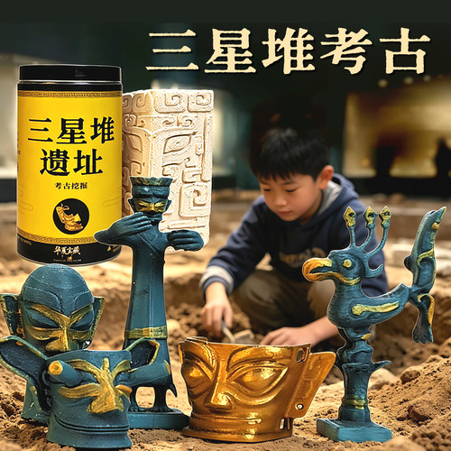 三星堆博物馆考古盲盒挖宝玩具