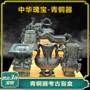 青铜器国潮历史文物挖掘玩具河南博物罐青铜宝物三星堆考古盲盒