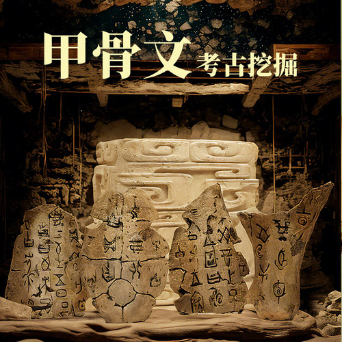 甲骨文考古挖掘玩具盲盒国朝文创河南博物馆文物儿童文物修复礼物