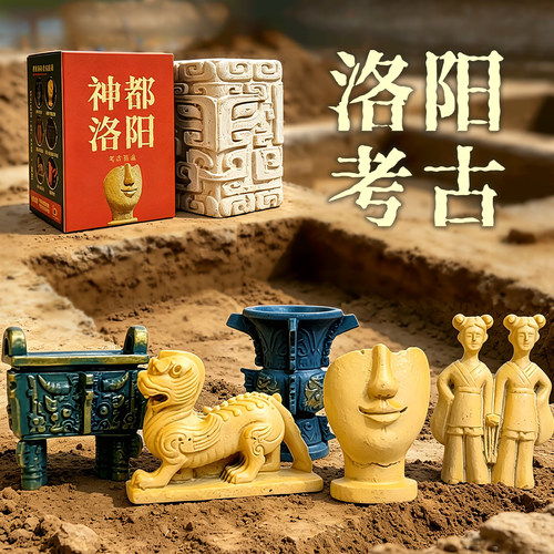 神都洛阳博物馆考古盲盒