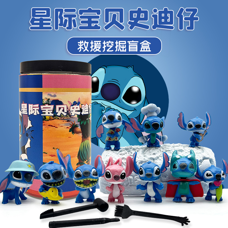 考古挖掘玩具挖出三個史迪仔