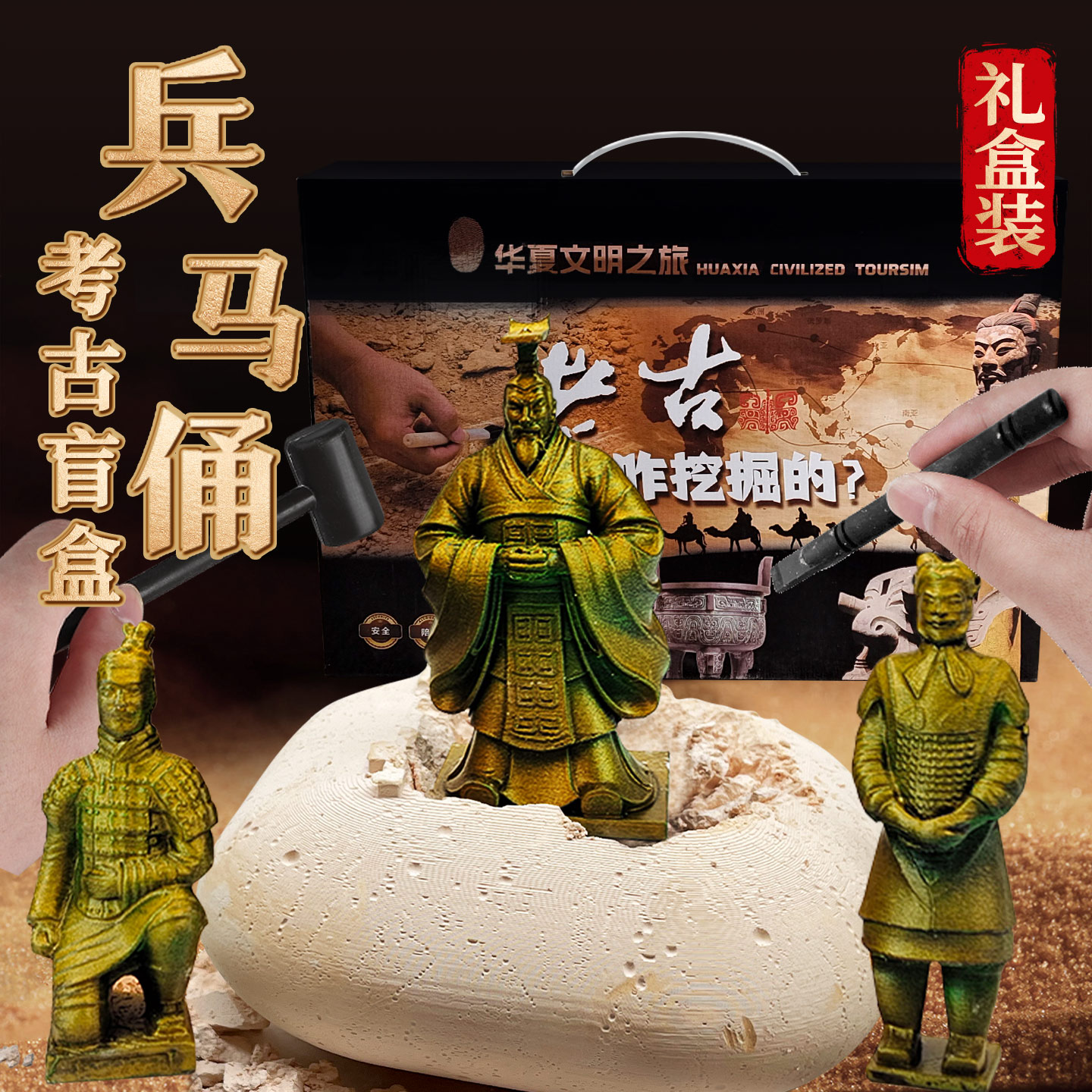 西安兵马俑考古挖掘玩具礼盒套装挖宝寻宝考古盲盒三星堆孩子礼物